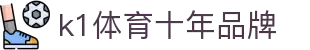k1体育 - 十年官方品牌 链接未来平台